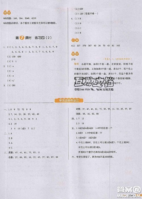 2020秋一本我爱写作业五年级数学上册北师版参考答案