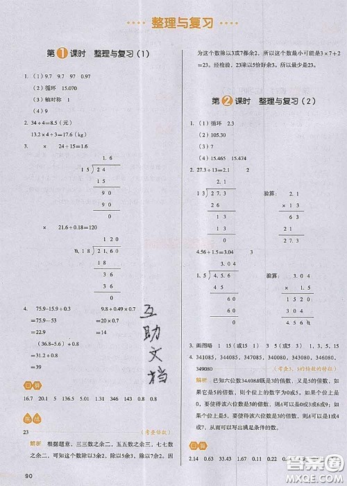 2020秋一本我爱写作业五年级数学上册北师版参考答案