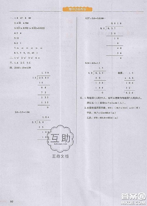 2020秋一本我爱写作业五年级数学上册北师版参考答案