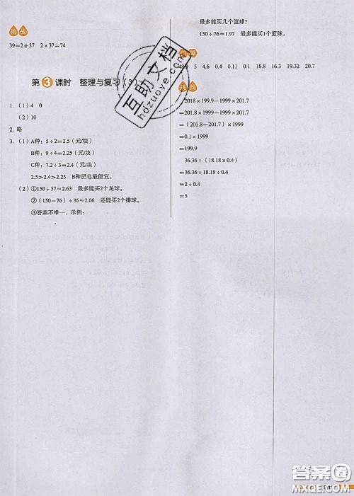 2020秋一本我爱写作业五年级数学上册北师版参考答案