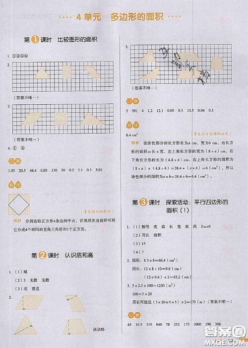 2020秋一本我爱写作业五年级数学上册北师版参考答案