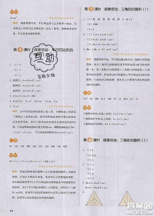 2020秋一本我爱写作业五年级数学上册北师版参考答案