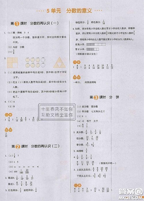 2020秋一本我爱写作业五年级数学上册北师版参考答案