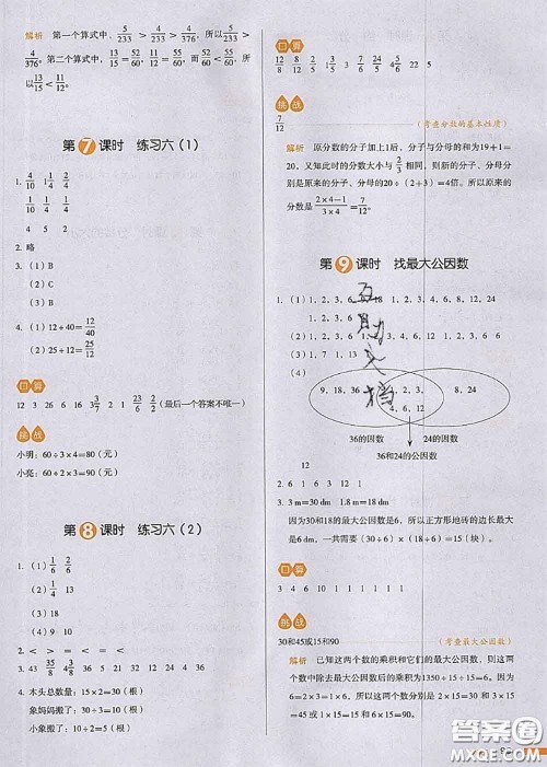 2020秋一本我爱写作业五年级数学上册北师版参考答案