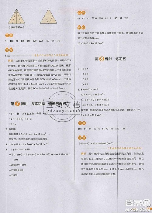 2020秋一本我爱写作业五年级数学上册北师版参考答案