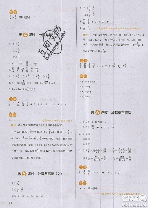 2020秋一本我爱写作业五年级数学上册北师版参考答案