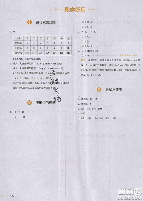 2020秋一本我爱写作业五年级数学上册北师版参考答案