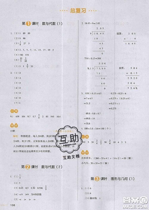 2020秋一本我爱写作业五年级数学上册北师版参考答案