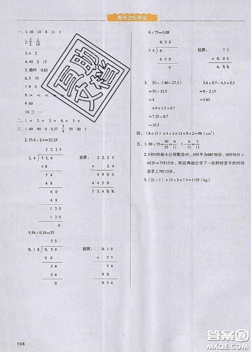 2020秋一本我爱写作业五年级数学上册北师版参考答案