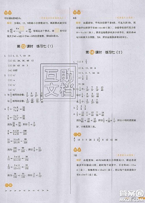 2020秋一本我爱写作业五年级数学上册北师版参考答案