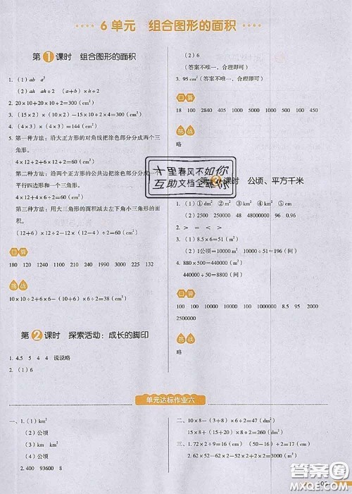 2020秋一本我爱写作业五年级数学上册北师版参考答案