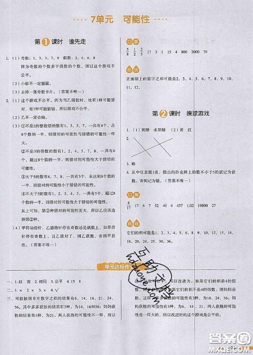 2020秋一本我爱写作业五年级数学上册北师版参考答案