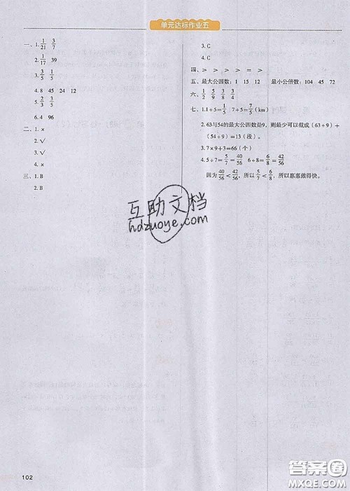 2020秋一本我爱写作业五年级数学上册北师版参考答案