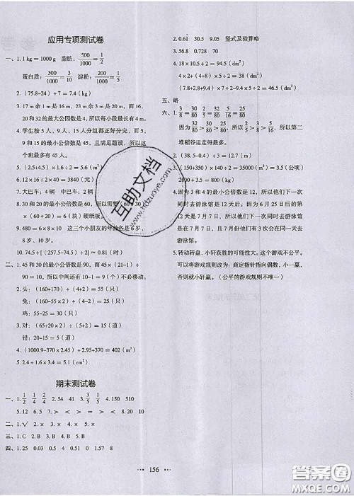 2020秋一本我爱写作业五年级数学上册北师版参考答案