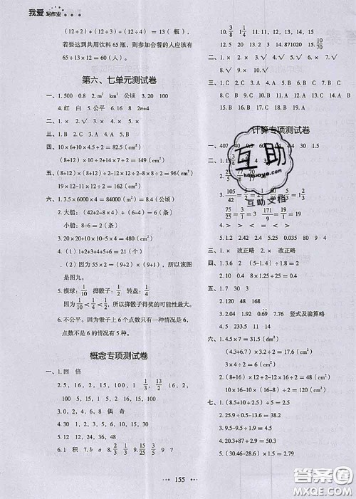 2020秋一本我爱写作业五年级数学上册北师版参考答案