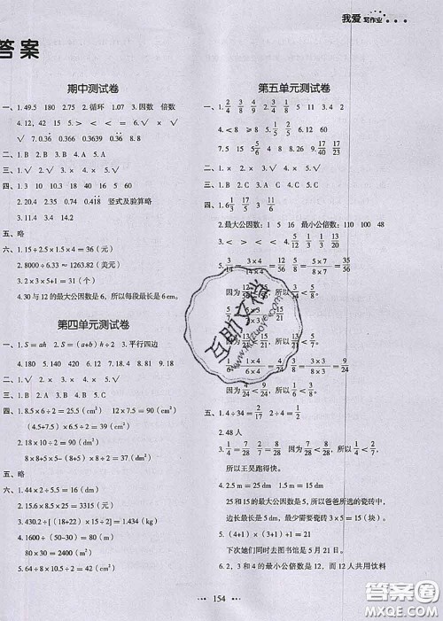 2020秋一本我爱写作业五年级数学上册北师版参考答案