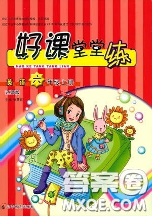 辽宁教育出版社2020好课堂堂练六年级英语上册辽师版答案 辽宁教育出版社2020好课堂堂练六年级英语上册辽师版答案