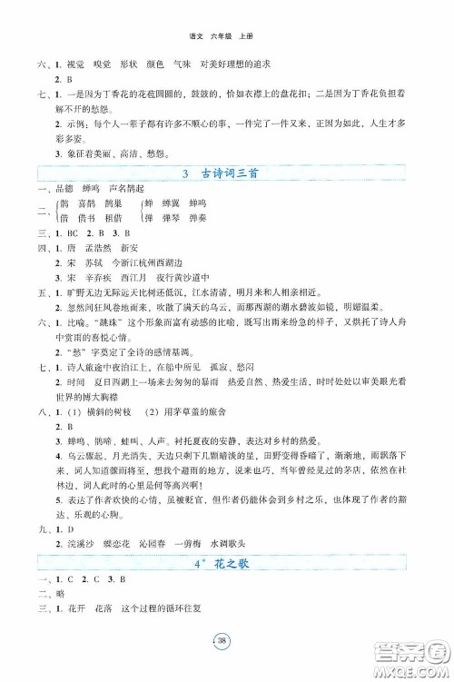 辽宁教育出版社2020好课堂堂练六年级语文上册人教版答案 辽宁教育出版社2020好课堂堂练六年级语文上册人教版答案