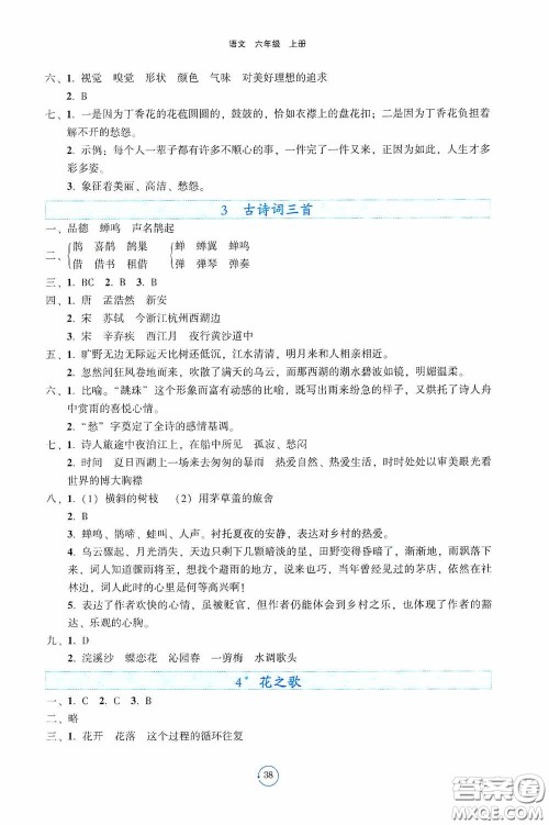 辽宁教育出版社2020好课堂堂练六年级语文上册人教版答案