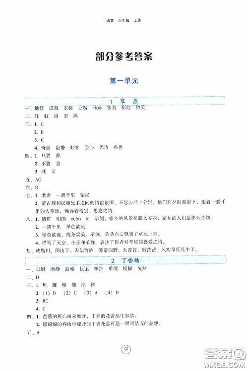 辽宁教育出版社2020好课堂堂练六年级语文上册人教版答案