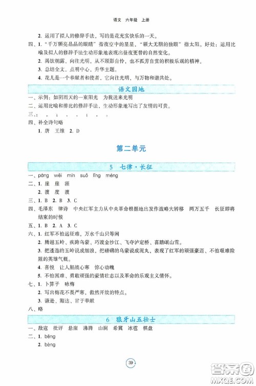 辽宁教育出版社2020好课堂堂练六年级语文上册人教版答案