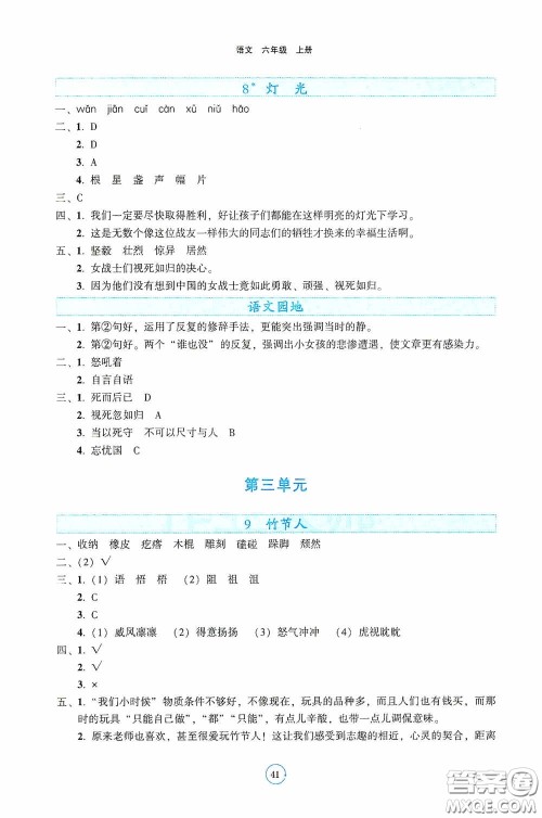 辽宁教育出版社2020好课堂堂练六年级语文上册人教版答案