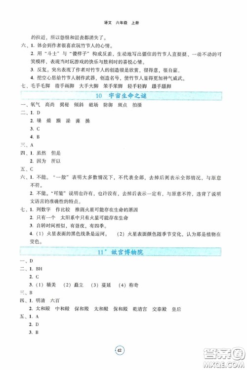 辽宁教育出版社2020好课堂堂练六年级语文上册人教版答案 辽宁教育出版社2020好课堂堂练六年级语文上册人教版答案