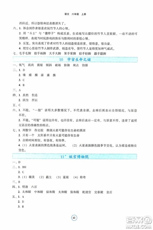 辽宁教育出版社2020好课堂堂练六年级语文上册人教版答案