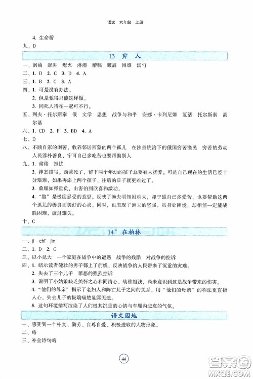 辽宁教育出版社2020好课堂堂练六年级语文上册人教版答案