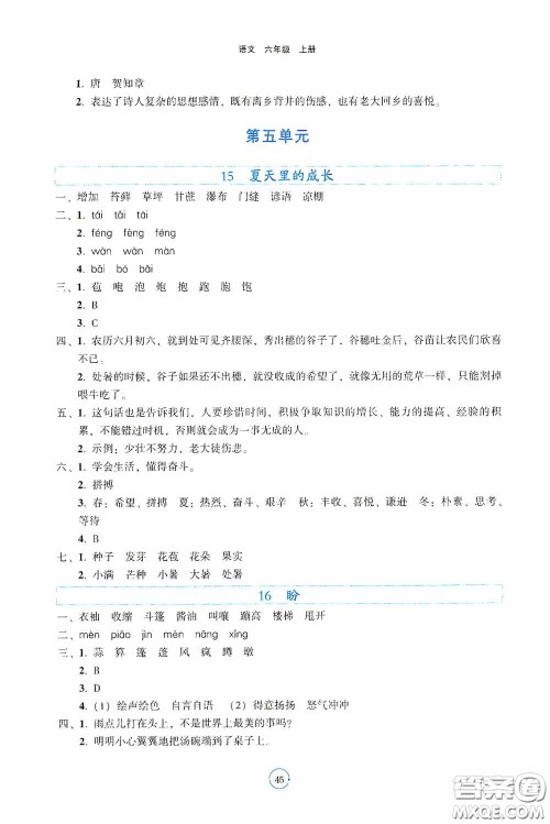 辽宁教育出版社2020好课堂堂练六年级语文上册人教版答案