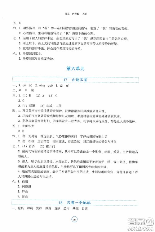 辽宁教育出版社2020好课堂堂练六年级语文上册人教版答案