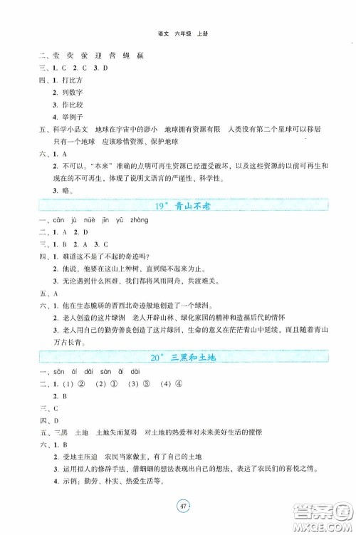 辽宁教育出版社2020好课堂堂练六年级语文上册人教版答案