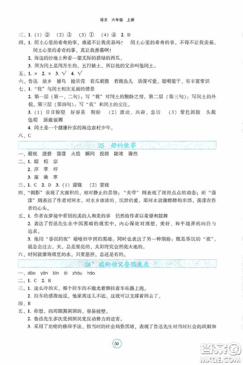 辽宁教育出版社2020好课堂堂练六年级语文上册人教版答案 辽宁教育出版社2020好课堂堂练六年级语文上册人教版答案