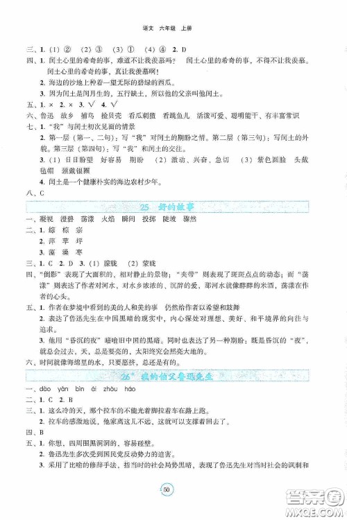 辽宁教育出版社2020好课堂堂练六年级语文上册人教版答案