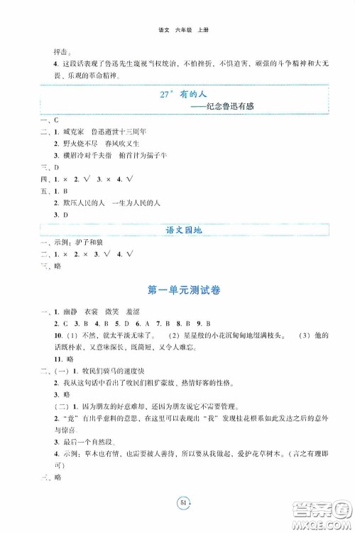 辽宁教育出版社2020好课堂堂练六年级语文上册人教版答案 辽宁教育出版社2020好课堂堂练六年级语文上册人教版答案