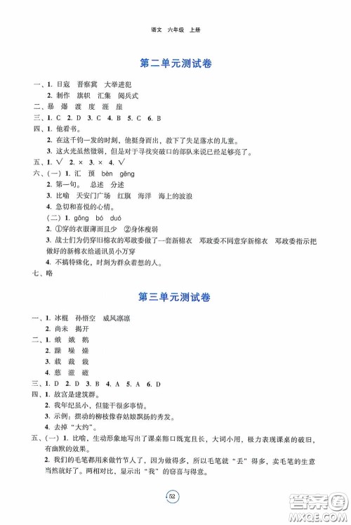 辽宁教育出版社2020好课堂堂练六年级语文上册人教版答案 辽宁教育出版社2020好课堂堂练六年级语文上册人教版答案