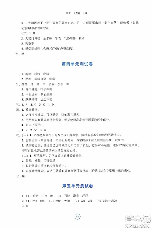辽宁教育出版社2020好课堂堂练六年级语文上册人教版答案 辽宁教育出版社2020好课堂堂练六年级语文上册人教版答案