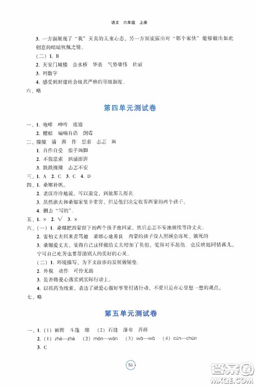 辽宁教育出版社2020好课堂堂练六年级语文上册人教版答案