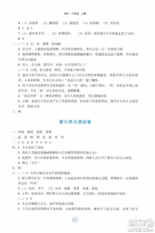 辽宁教育出版社2020好课堂堂练六年级语文上册人教版答案 辽宁教育出版社2020好课堂堂练六年级语文上册人教版答案