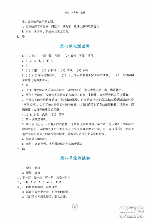 辽宁教育出版社2020好课堂堂练六年级语文上册人教版答案