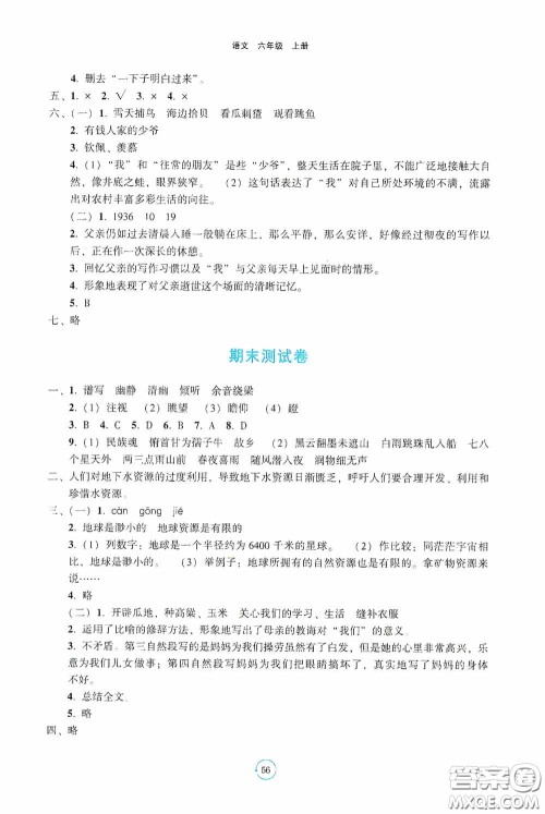 辽宁教育出版社2020好课堂堂练六年级语文上册人教版答案