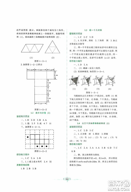 辽宁教育出版社2020好课堂堂练七年级数学上册北师大版答案