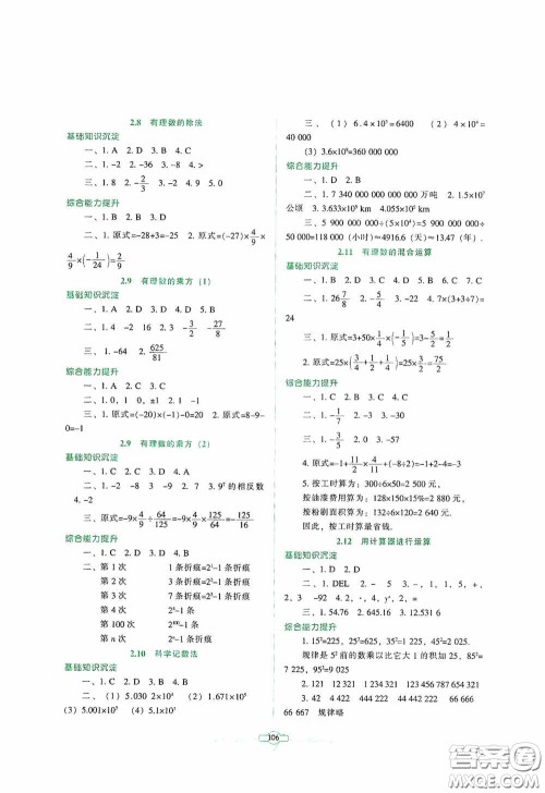 辽宁教育出版社2020好课堂堂练七年级数学上册北师大版答案