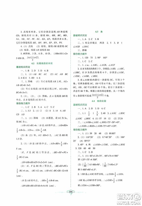 辽宁教育出版社2020好课堂堂练七年级数学上册北师大版答案