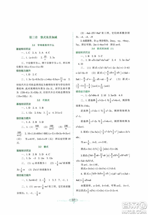 辽宁教育出版社2020好课堂堂练七年级数学上册北师大版答案