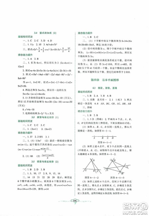 辽宁教育出版社2020好课堂堂练七年级数学上册北师大版答案