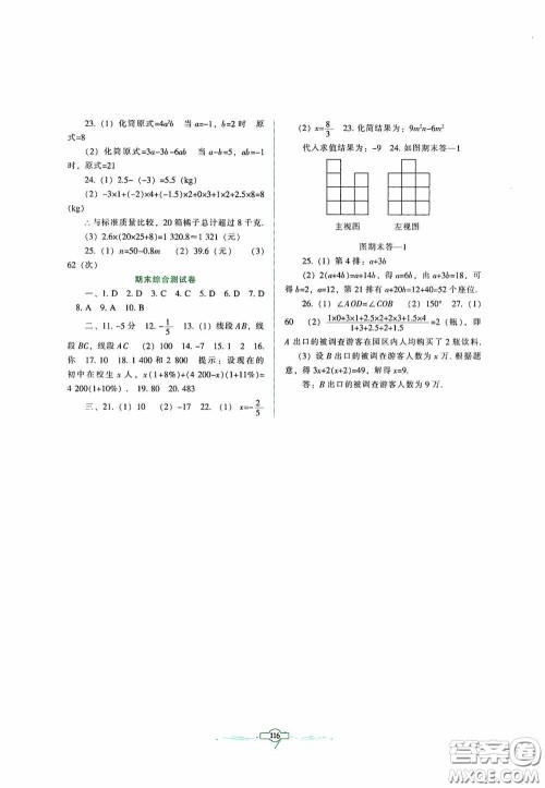辽宁教育出版社2020好课堂堂练七年级数学上册北师大版答案