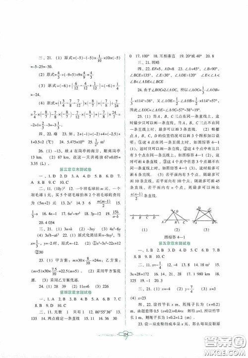 辽宁教育出版社2020好课堂堂练七年级数学上册北师大版答案