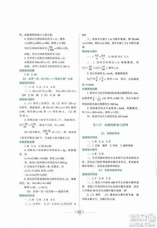 辽宁教育出版社2020好课堂堂练七年级数学上册北师大版答案