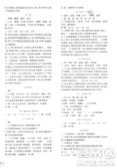 西南师范大学出版社2020年小学语文同步练习六年级上册人教版答案 西南师范大学出版社2020年小学语文同步练习六年级上册人教版答案